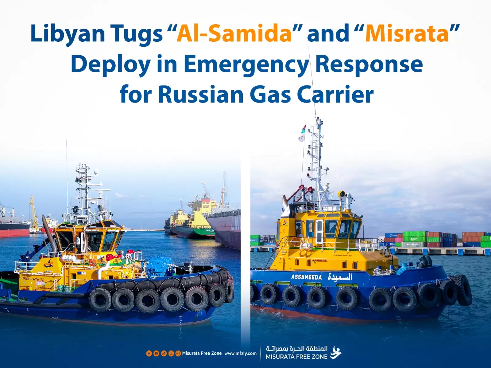 السميدة ومصراتة تشاركان في دعم عمليات الطوارئ للتعامل مع الناقلة الروسية بالمياه الإقليمية الليبية